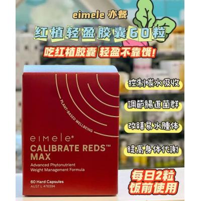 Eimele亦餐 小纤红胶囊纤体胶囊60粒 小红丸