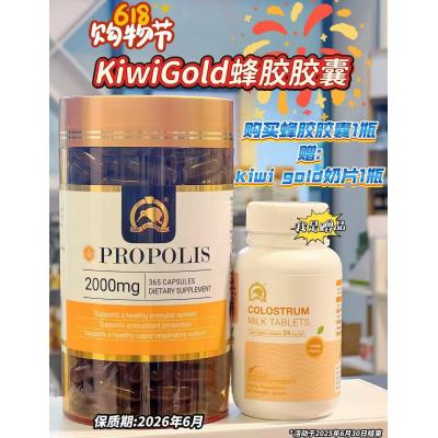 【买一送一链接】Kiwigold金奇维 黑蜂胶胶囊2000m...