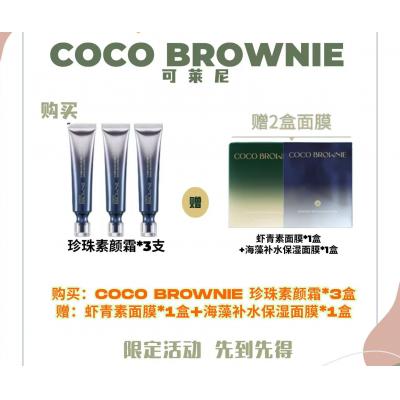 【买三送二链接】CoCo Brownie珍珠素颜霜*3+Co...