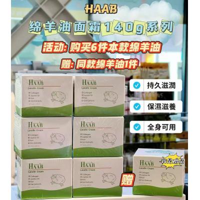 【买6送1链接】澳洲Haab 绵羊油 羊毛脂面霜140g*7