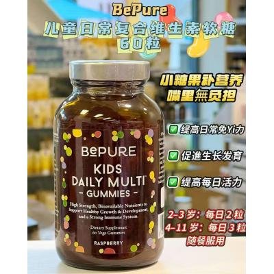 BePure 儿童复合维生素 综合维生素软糖60粒
