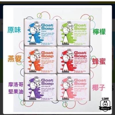 澳洲 The goat羊奶皂 100g（原味/柠檬/燕麦/蜂蜜/摩洛哥/椰子）