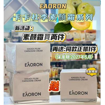 【买2送1-3瓶链接】eaoron 卡卡杜李素颜霜 遮瑕霜 ...