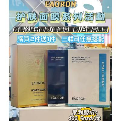 【任意买2送1】eaoron 面膜任性 蜂毒面膜 黑钻美白面...