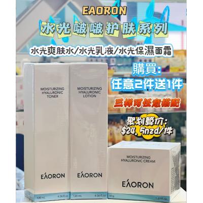 【任意买2送1】eaoron 水光爽肤水 乳液 保湿面霜 任...