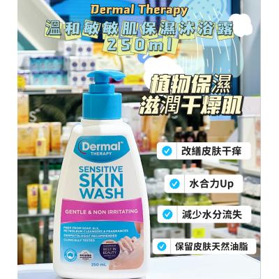 Dermal乐幕康 敏感肌沐浴露250ml