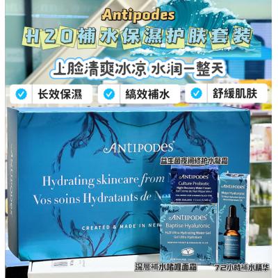 Antipodes 补水保湿套装（面霜+精华+益生菌晚霜）