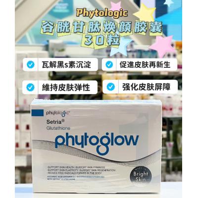 Phytologic焕颜 美白 亮白胶囊30粒