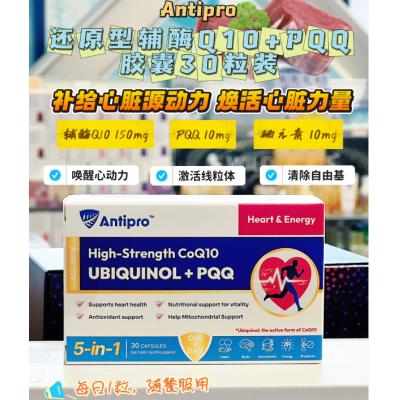 Antipro 还原型辅酶Q10+PQQ 护心 30片