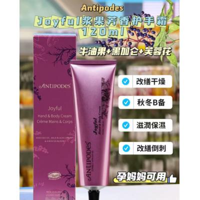Antipodes 浆果芳香身体护手霜120ml