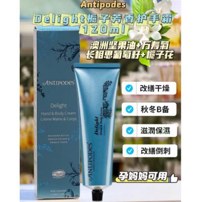 Antipodes 草本清新护手霜/身体乳120ml 栀子花