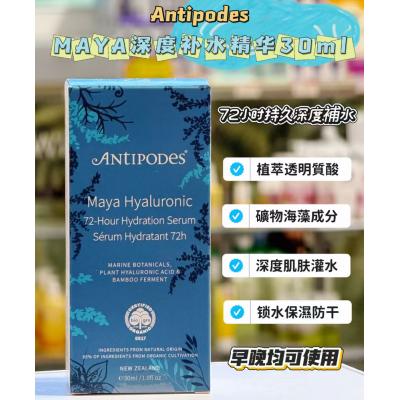 Antipodes安媞珀 Maya 透明质酸72小时补水保湿精华30ml