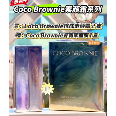 【买2送1链接】coco brownie可莱尼 素颜霜 隔离40ml*2+COCO Brownie 虾青素面膜 7片装*1