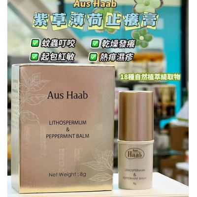 HAAB天然植物紫草薄荷膏止痒膏8g