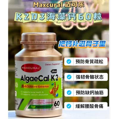 MAXCURAL迈可乐钙片海藻钙维生素D3+K2 60粒