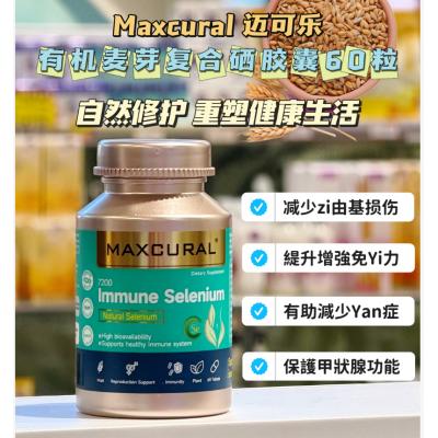 MAXCURAL迈可乐麦芽硒 硒片60粒