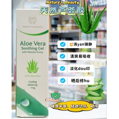 Nature's Beauty 自然美芦荟胶110g