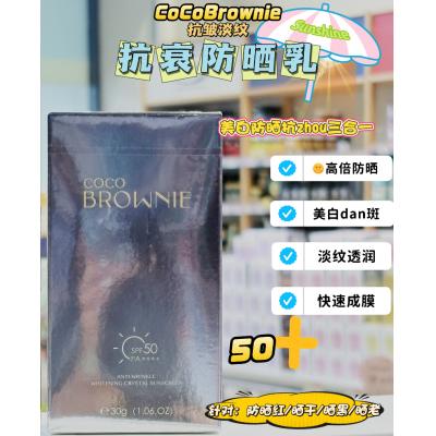 Coco Brownie 防晒霜 防晒黑 防晒伤30g