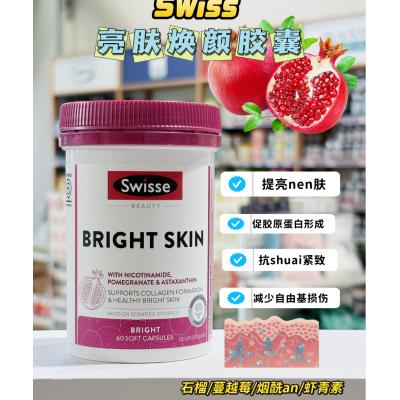 Swisse斯维诗 烟酰胺虾青素亮白肌肤胶囊 60粒