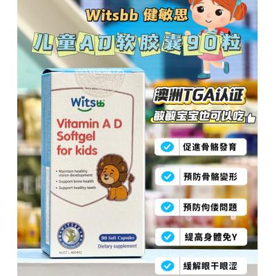 Witsbb健敏思 维生素AD软胶囊 90粒