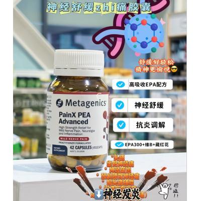 Metagenics 舒缓神经止痛胶囊 PEA胶囊 42粒