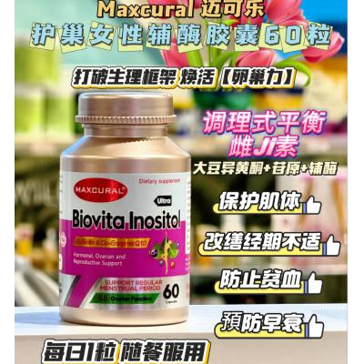 MAXCURAL迈可乐 护巢肌醇胶囊 卵巢保养 60粒