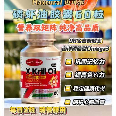 Maxcural迈可乐 磷虾油 60粒