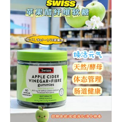 Swisse 苹果醋+膳食纤维软糖45粒