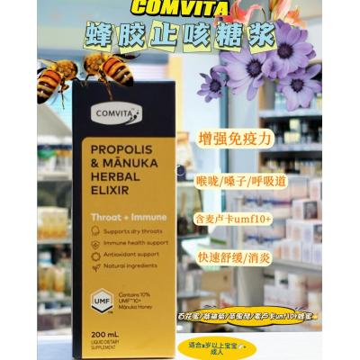 Comvita康维他 蜂胶止咳糖浆 200ml